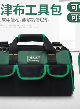 电工工具包多功能维修安装电工牛津布加厚耐磨小收纳手提工具袋