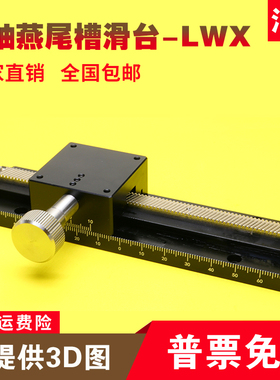 X轴燕尾槽滑台LWX40/25/60-100长行程齿轮齿条型手动位移微调平台