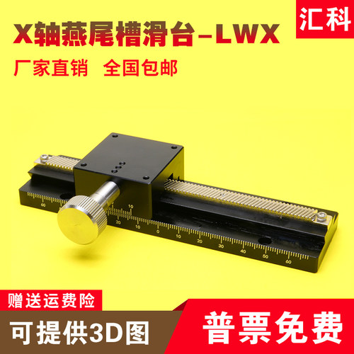 X轴燕尾槽滑台LWX40/25/60-100长行程齿轮齿条型手动位移微调平台