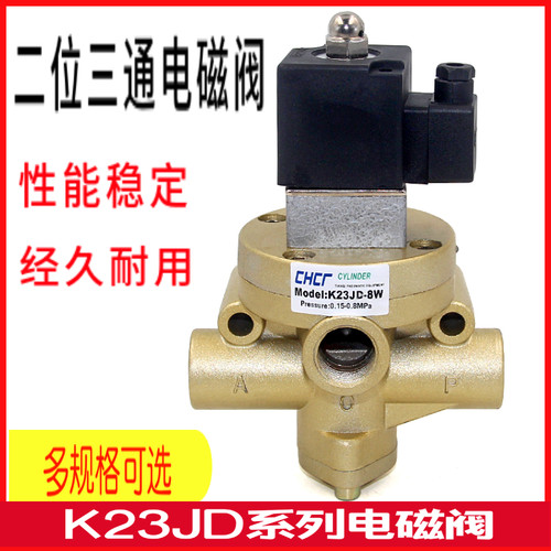 砖机气动电磁阀K25JD-20W二位三通式截止换向阀K23JD-15W/8W/25W