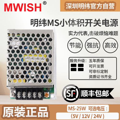 LED开关电源MS-25W-24V1A直流12V2A变压器220伏转DC5V5A水泵门禁