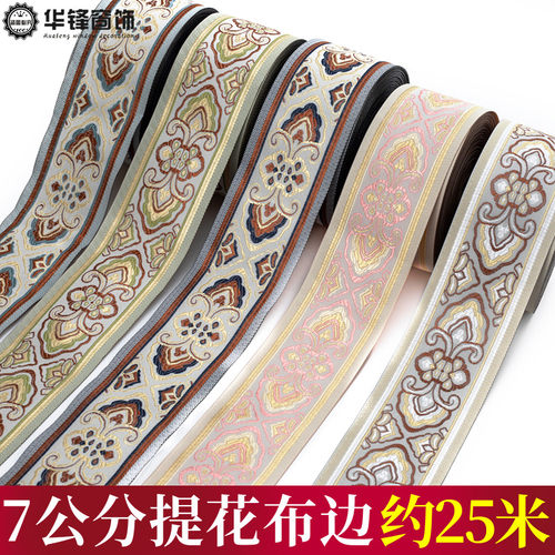 民族风刺绣花边提花布织带DIY窗帘服装布艺装饰花边拼接布条-CC06