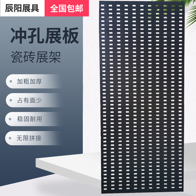瓷砖展架冲孔板地砖架子800洞洞板石材样品挂墙立式落地式展示架