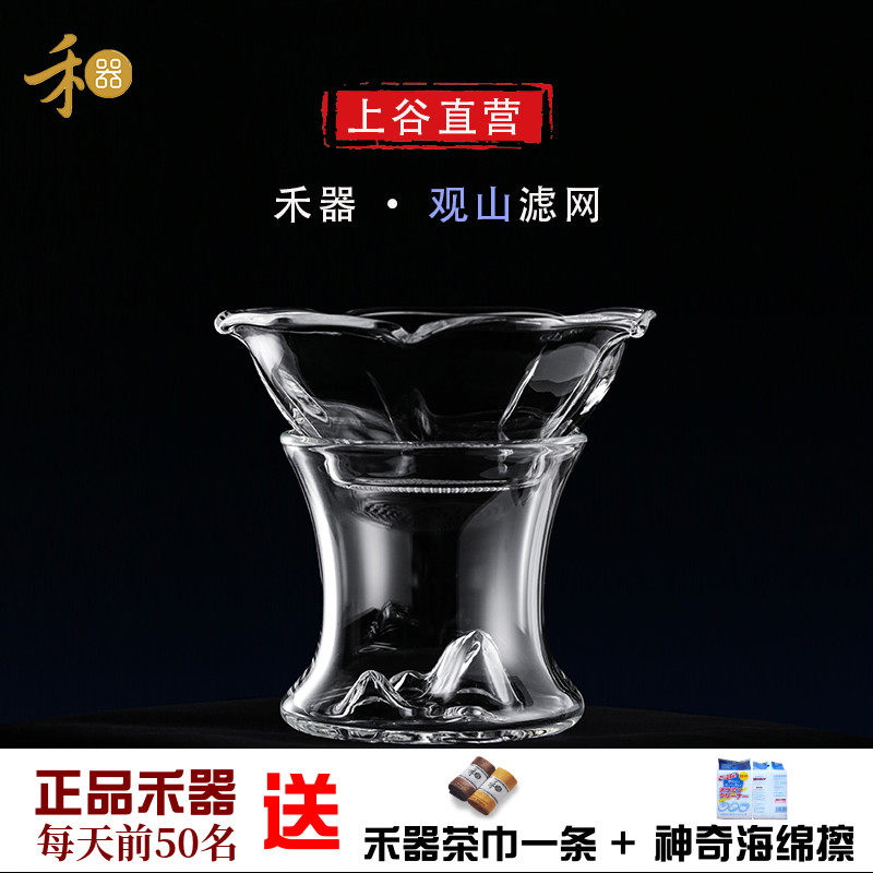 禾器观山滤茶器玻璃过滤茶隔茶滤茶叶漏斗家用泡茶过滤纯玻璃茶滤