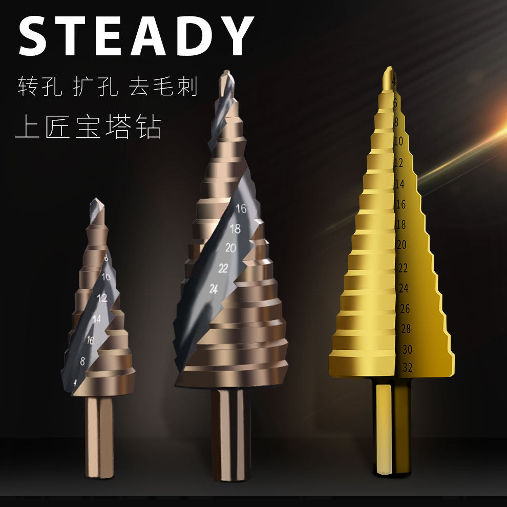 宝塔钻头不锈钢万能开孔器金属多功能德国塔型锥形阶梯打孔钢铁