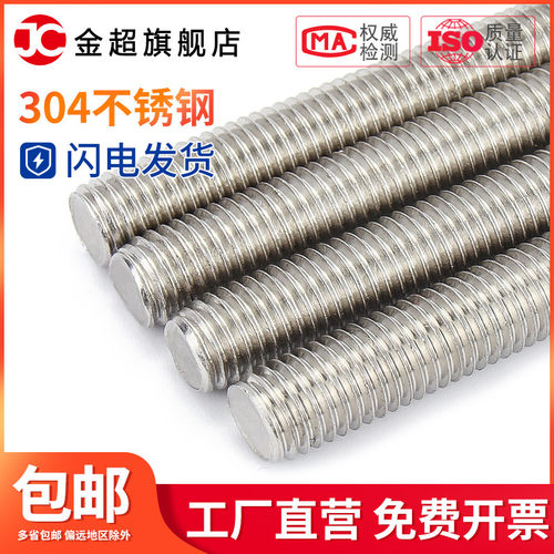 M16M18M20 304不锈钢牙条丝杆通丝全螺纹螺杆非标螺丝定做*40-500