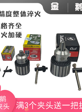 新款台湾金鹅牌扳手钻夹头0.5-6/1-13 B16/1-16 5-20台钻钻床包邮