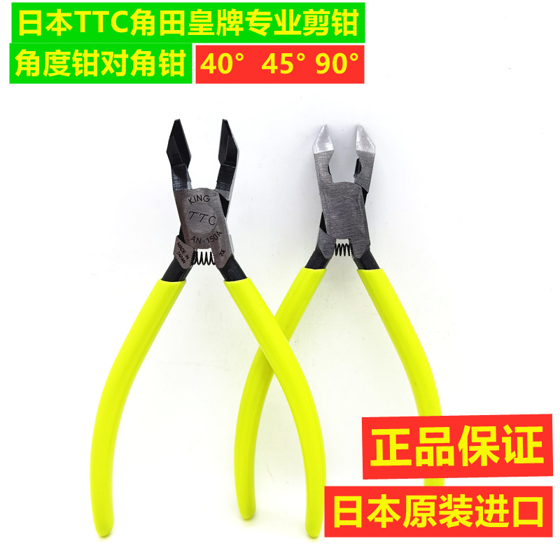 日本TTC角度水口钳AN-150A/150B直角塑料剪钳斜角90/45度NP-150S