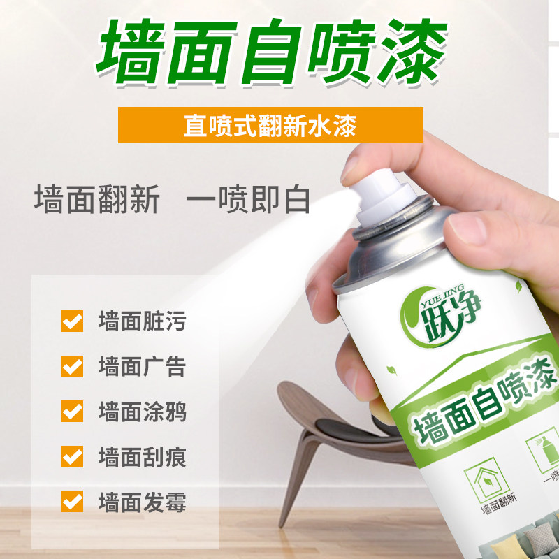 墙壁黑变白墙面自喷漆修复内墙涂鸦去渍膏大白一喷白美白喷雾神器