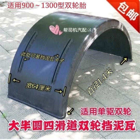 货车半挂车大半圆挡泥瓦罐车危运双轮单轮四滑道半包围橡胶挡泥板