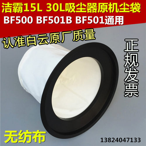 洁霸布F501件尘器配吸过滤网尘袋集尘袋尘隔袋内胆通用30L无纺B15