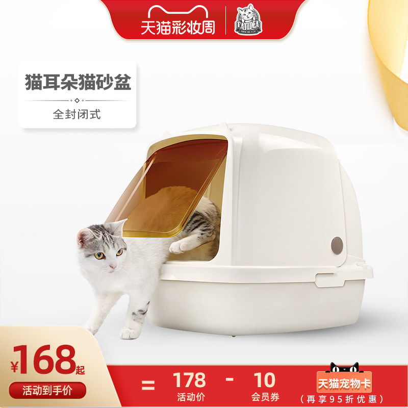 猫乐适猫耳朵全封闭猫砂盆8L猫厕所除臭防外溅特大号15L猫咪用品