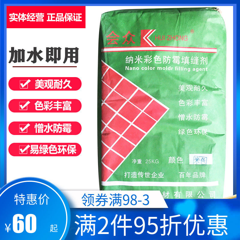 大包填缝剂 勾缝剂 嵌缝彩 剂色纳米防霉2缝剂 白色米色填5KG