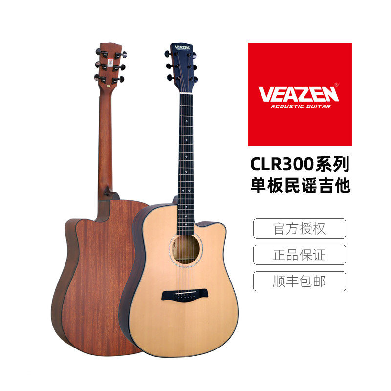 V木AZEN费森CLR300单板民谣E吉他初学者习生新手男女练学面单吉他