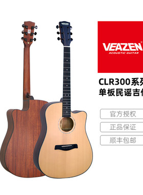 V木AZEN费森CLR300单板民谣E吉他初学者习生新手男女练学面单吉他
