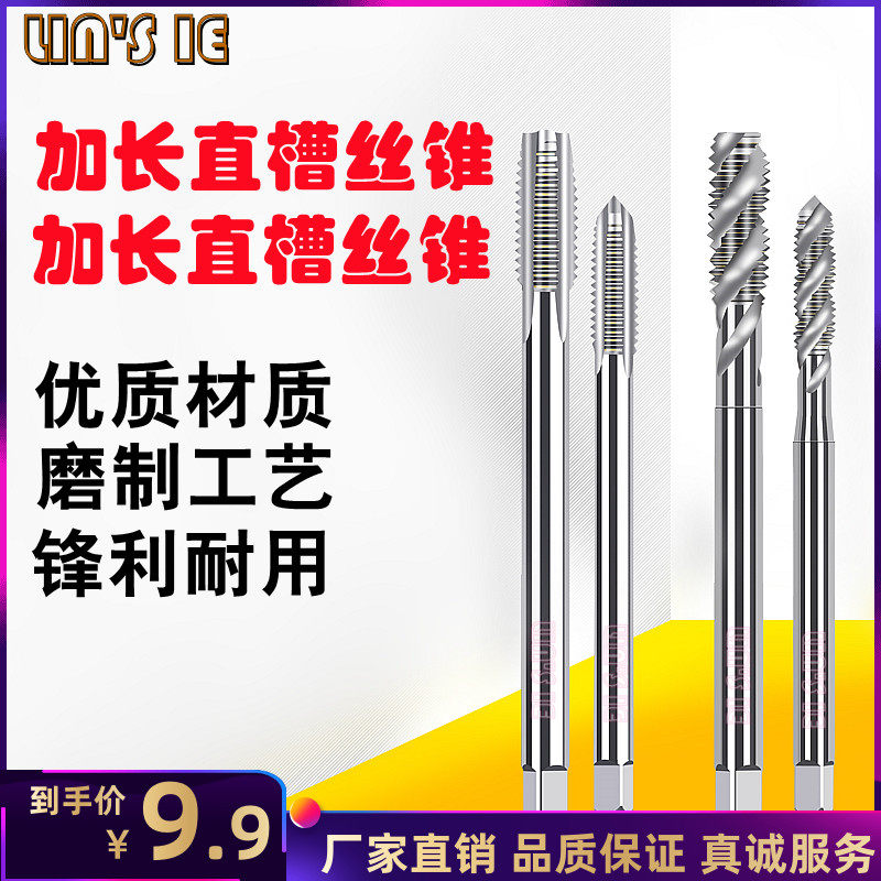 加长螺旋机用丝锥M2M2.5M3M4M5M6*100 直槽丝攻M8M10*150M12*200