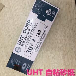 30MM 150 砂纸片气动打磨机砂纸片弯头打磨机60 日本UHT自粘式