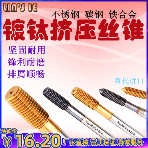镀钛含钴挤压丝锥不锈钢用用镀钴无屑丝攻M2M2.5M3M4M5M6M8M10M12