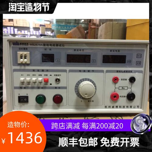 厂家直销/现货供应杭州威博WB2678A接地电阻测试仪 安全测试仪