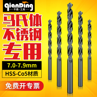 7.2 7.3 7.8 7.0 7.9mm 7.7 7.1 7.5 千鼎马氏体不锈钢专用钻 7.4