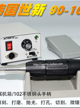 韩国世新90-102打磨电磨牙雕机玉石雕刻机模具珠宝橄榄核木雕牙机