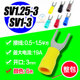 叉形绝缘U形冷压端子快速接线铜鼻子线耳接头SV1.25 3片型预插片