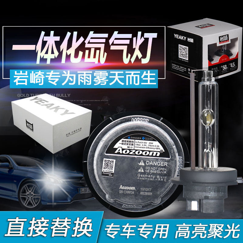 岩崎澳兹姆汽车高亮快启解氙一体化安定器包压高码气灯疝气灯套装
