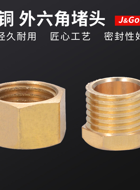 全铜外丝堵头内丝堵头堵帽4分6分水管闷头管堵管帽铜堵头