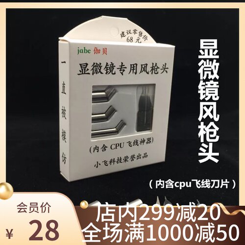 显微镜专用45度风枪头 弯头风枪头 CPU飞线利器 手机维修风枪头