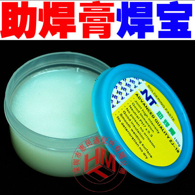 正品 NT150焊宝 白色 黄色助焊膏 助焊剂 焊锡膏 焊油 电脑维修
