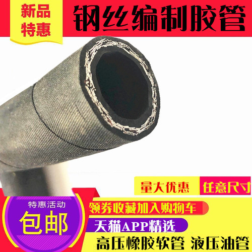 内径孔38/45/51/64/76/89/102二层钢丝编织橡胶软管 俩层液压油管