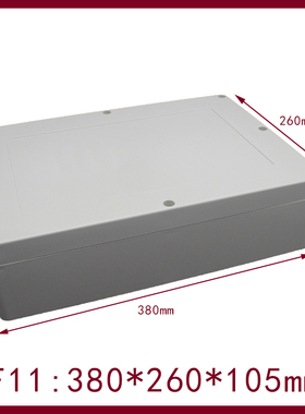 380*260*105mm 防水过线盒 塑料密封箱 F11户外接线箱 塑料机壳