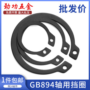 【3-320mm】65锰钢轴用挡圈GB894 外卡卡簧卡环C型弹性挡圈 6折
