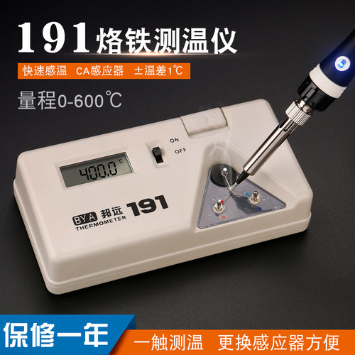 BY191点检仪烙铁头温度测试仪 0.1度误差烙铁温度计 电焊台测温仪