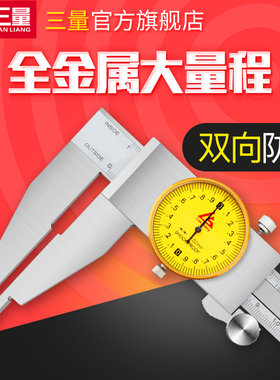 日本三量大量程带表卡尺0-500mm高精度代表不锈钢游标卡尺0-600mm