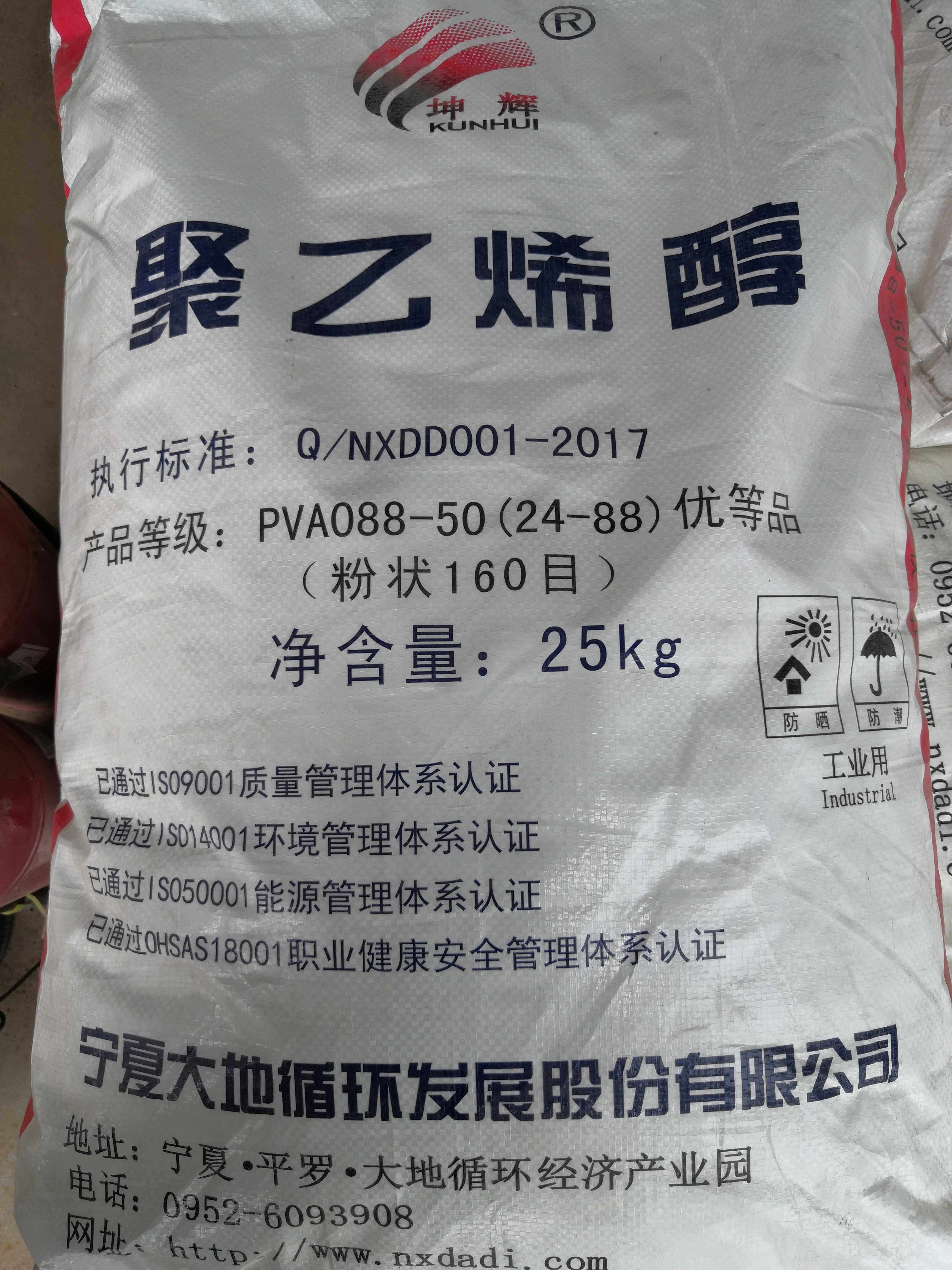 聚乙烯醇2488粉末宁夏大地2488粉末胶水胶粉粘接剂冷水溶胶粉