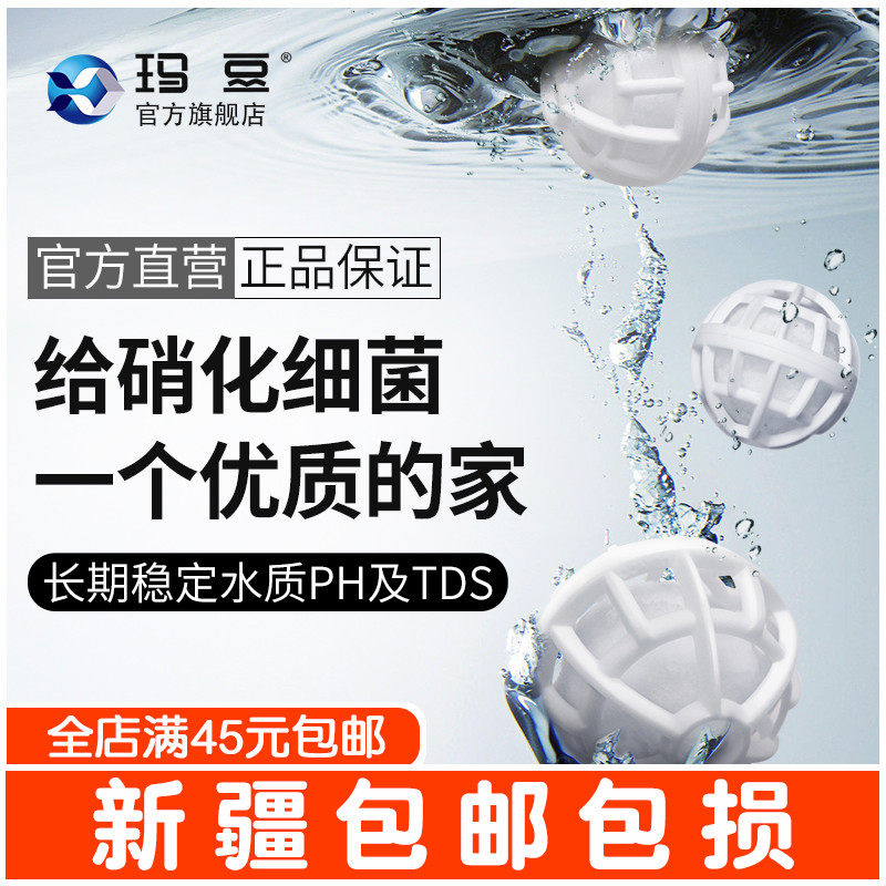 优菌库3S鱼缸过滤材料生化球硝化细菌培养石底滤滴流盒培菌球
