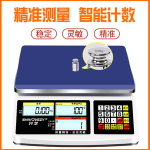 兴芝电子秤商用计数秤0.1g高精度台秤精准称重克称30kg精密电子秤