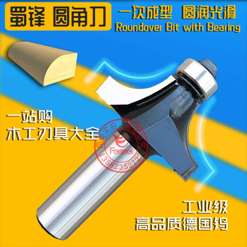 蜀锋工业级木工铣刀圆角刀修边机刀头R倒角刀雕刻机锣刀圆弧刀