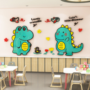 卡通恐龙墙贴3d立体创意儿童房间布置幼儿园教室环创主题墙面装 饰