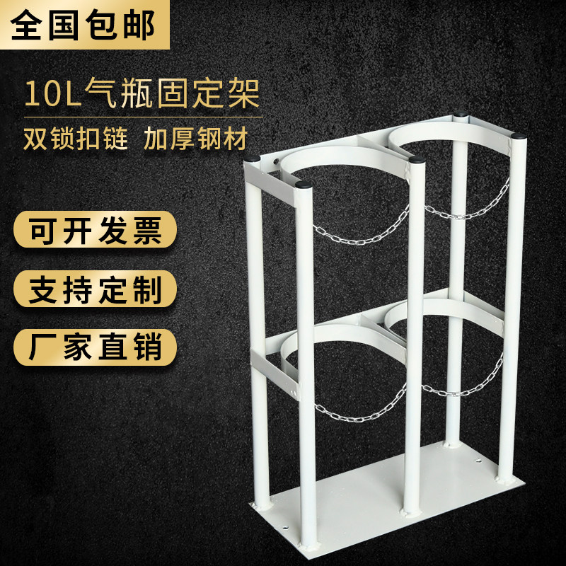 8-10L气瓶固定支架氧气瓶防倾倒架安全存放架放置架钢瓶固定架