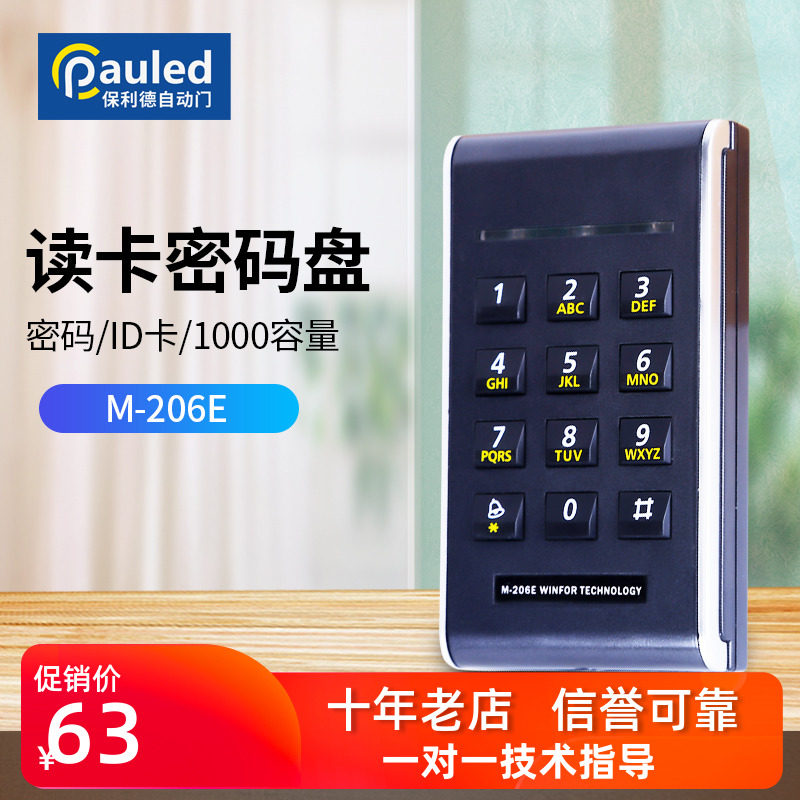 M-206E密码刷卡门禁机键盘自动门门禁一体机主机套,电子/电工,门禁机,淘宝优惠券,粉丝福利购,淘宝优惠卷