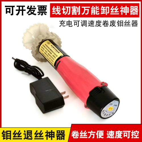 线切割配件 充电式调速卷废丝器 退丝器方便快捷好用 2018升级版