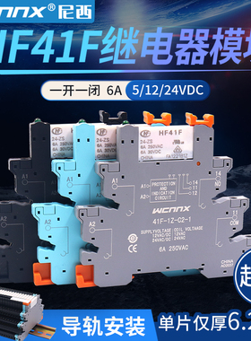 小型中间继电器24V薄型宏发组模块导轨式HF41F-024-ZS 12VDC常开