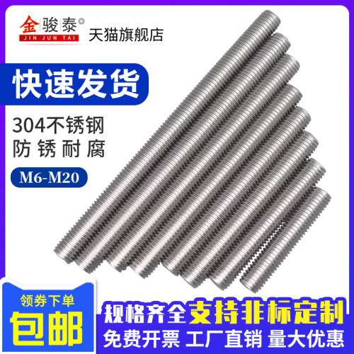 304不锈钢丝杆全螺纹牙棒条通丝螺杆牙条螺柱M6M8M10M12M14M16M18