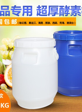 包邮 25l塑料桶 食品 酵素桶 超厚 50斤酿酒桶蜂蜜桶带盖圆桶米桶