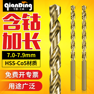7.5 7.9MM 7.1 7.8 7.7 7.6 7.4 7.3 7.2 千鼎含钴加长麻花钻头