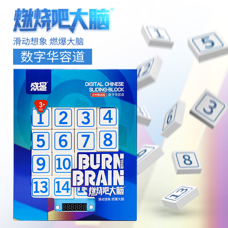 最强大脑数字华容道数学滑动拼图谜盘儿童小学生三国迷盘益智玩具,玩具/童车/益智/积木/模型,智力解题/通关玩具,淘宝优惠券,粉丝福利购,淘宝优惠卷