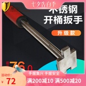 双头单头铁油桶盖扳手 开盖器 异形扳手 油桶扳手 不锈钢开桶扳手