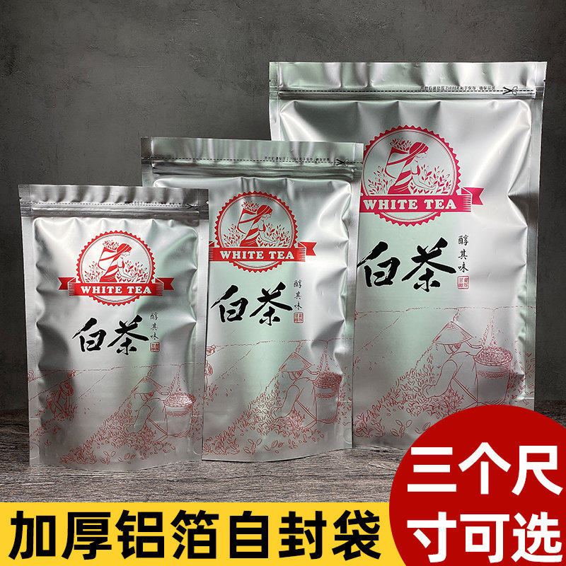 白茶散茶包装袋安吉白茶自封袋福鼎白茶拉链袋半斤一斤装茶叶袋子
